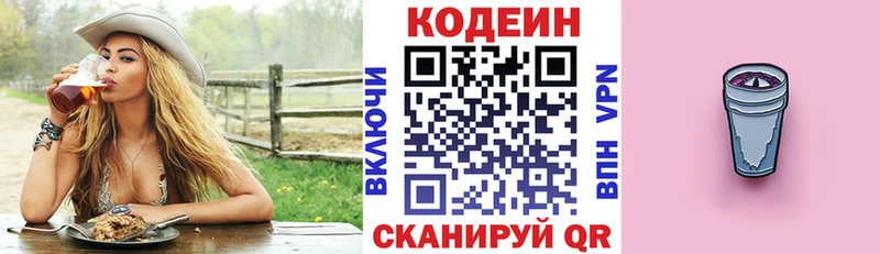 Codein напиток Lean (лин)  закладки  Рузаевка 